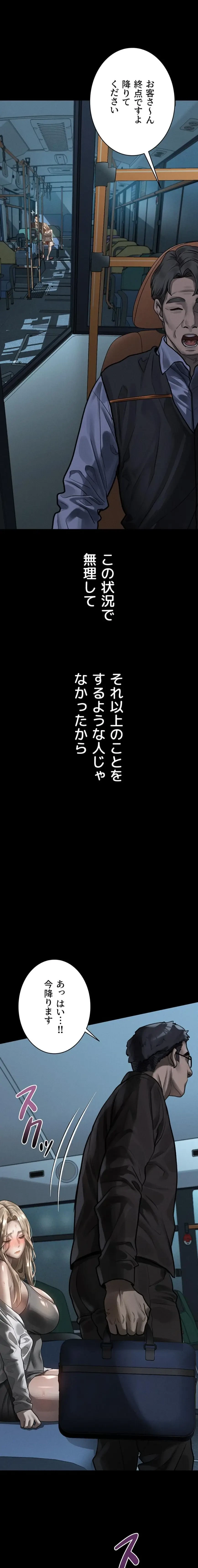 猥談をきかせてよ 第43話 - 4