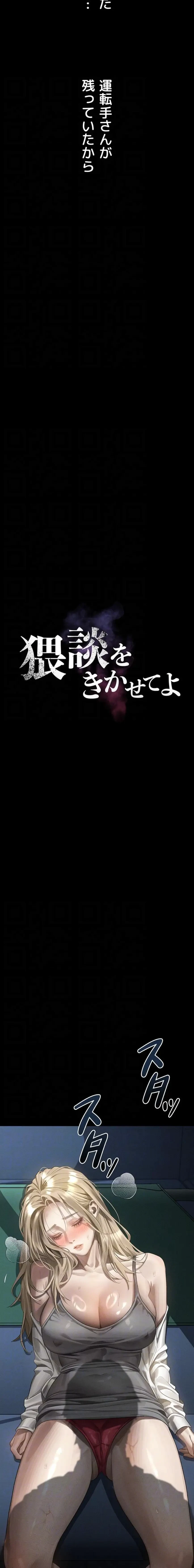 猥談をきかせてよ 第43話 - 7