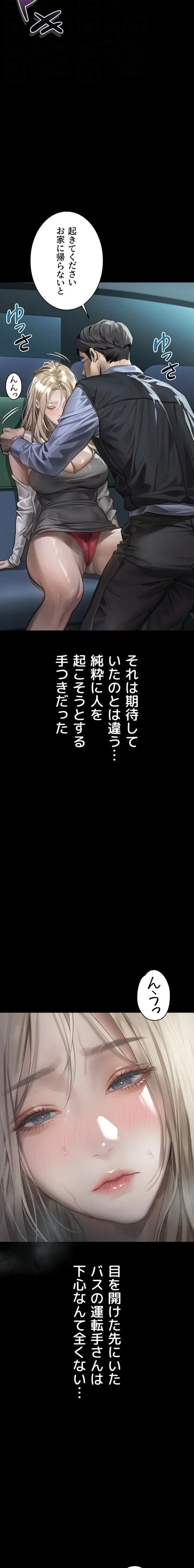 猥談をきかせてよ 第43話 - 9