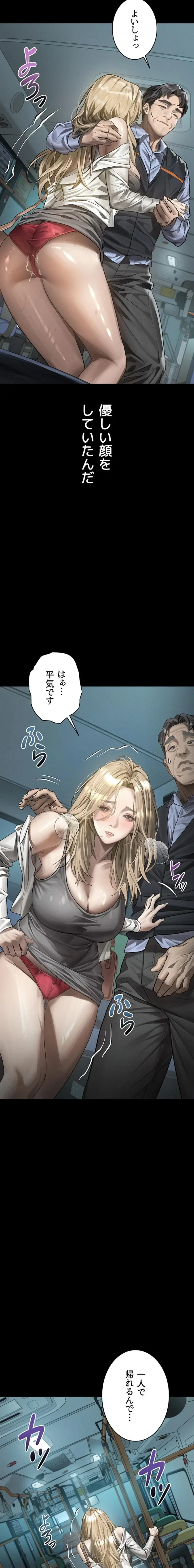 猥談をきかせてよ 第43話 - 10