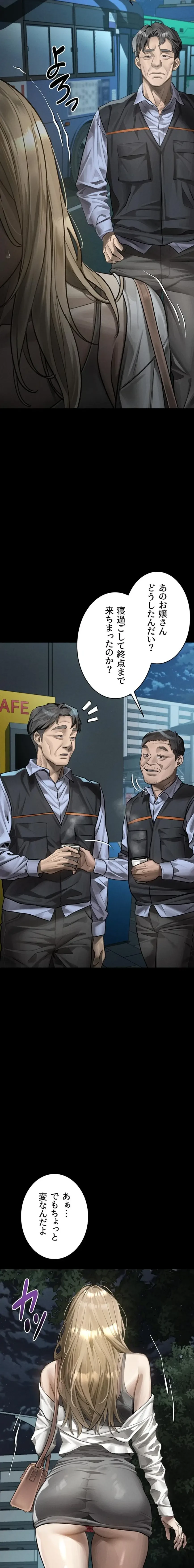 猥談をきかせてよ 第43話 - 12