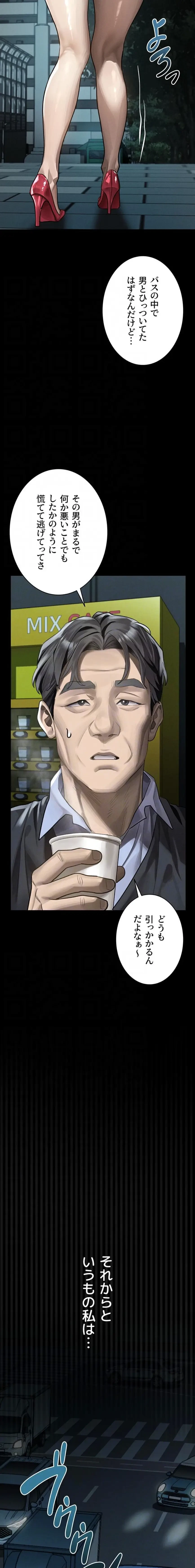 猥談をきかせてよ 第43話 - 13