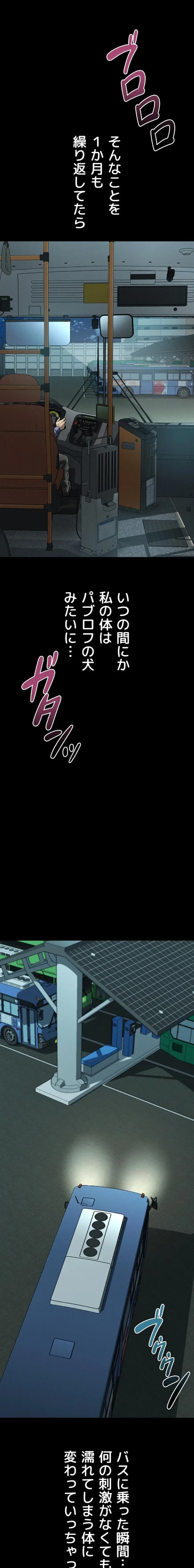 猥談をきかせてよ 第43話 - 22