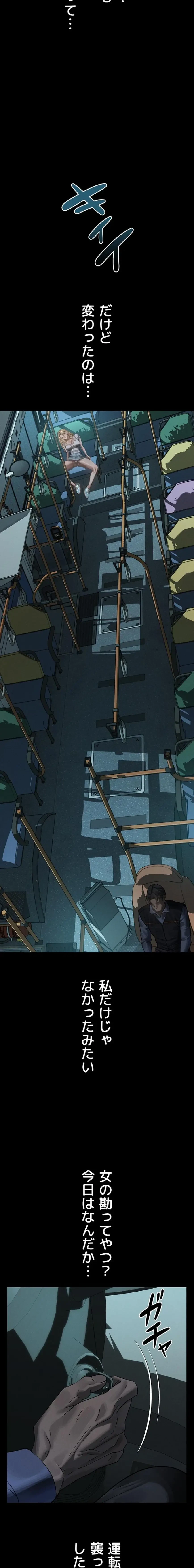 猥談をきかせてよ 第43話 - 23