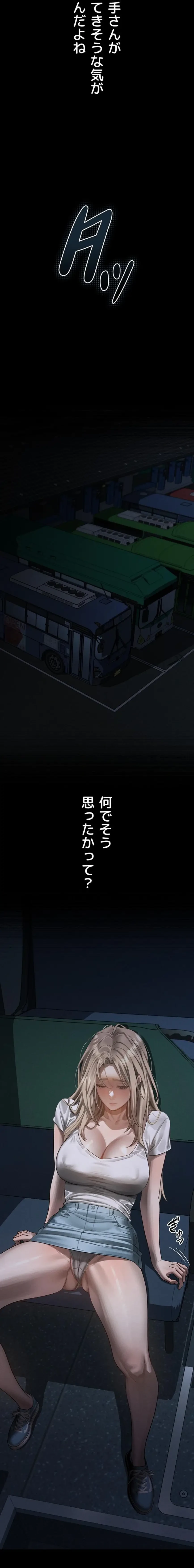 猥談をきかせてよ 第43話 - 24