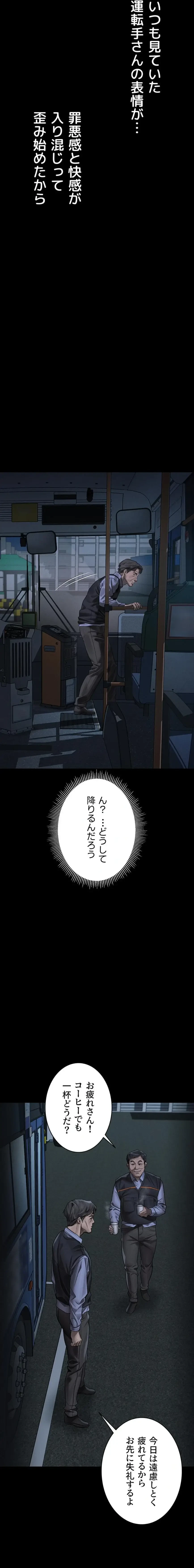 猥談をきかせてよ 第43話 - 25