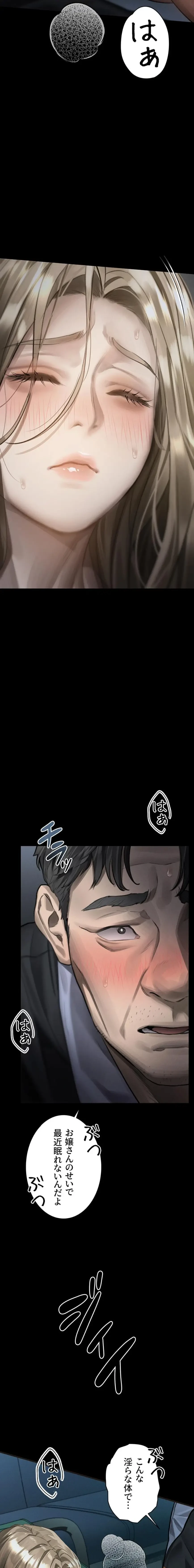 猥談をきかせてよ 第43話 - 30