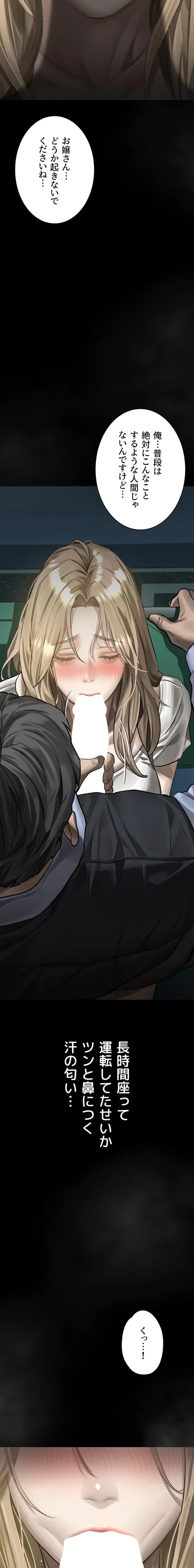 猥談をきかせてよ 第43話 - 32