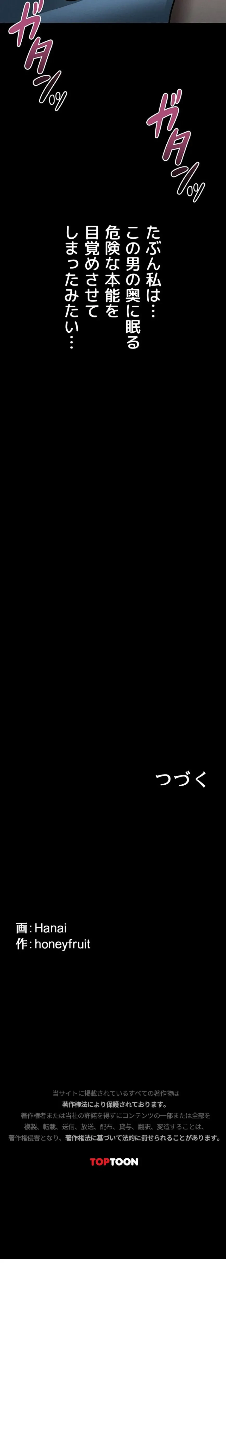 猥談をきかせてよ 第43話 - 34