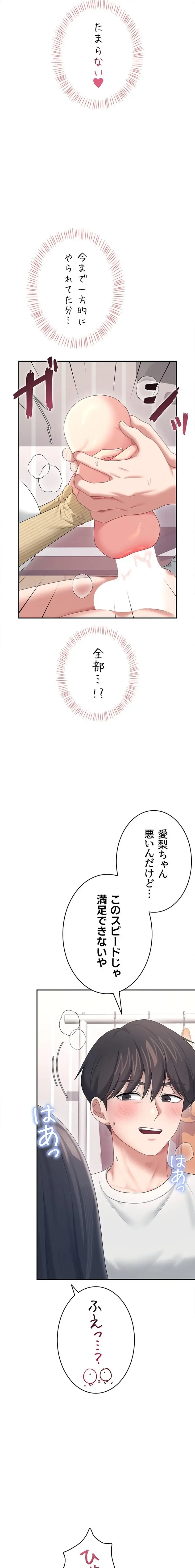 リモートラブホール 第75話 - 2