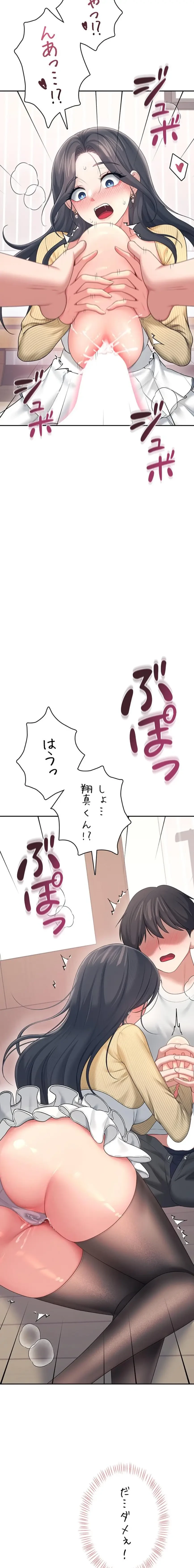 リモートラブホール 第75話 - 3