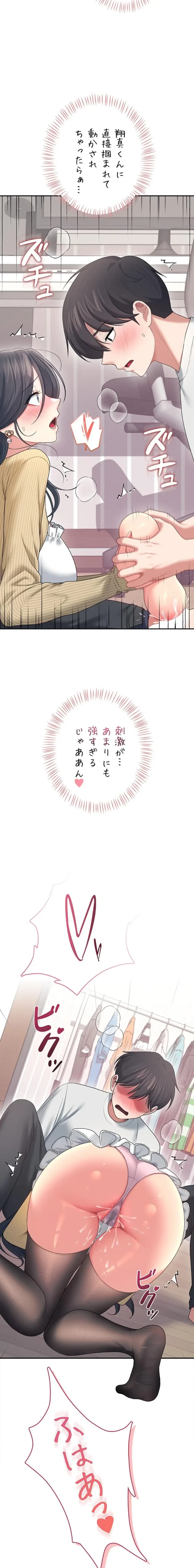 リモートラブホール 第75話 - 4