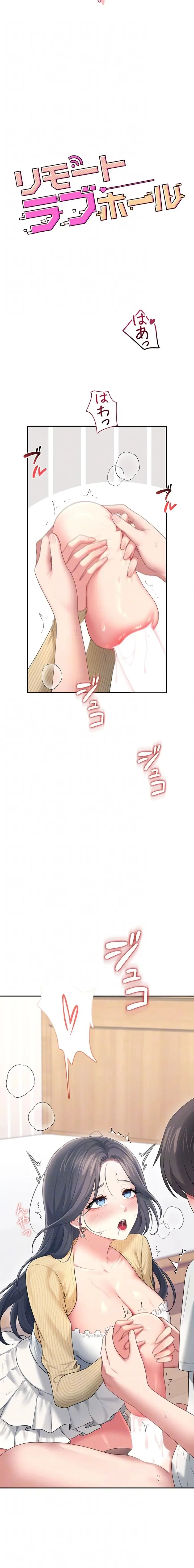 リモートラブホール 第75話 - 5