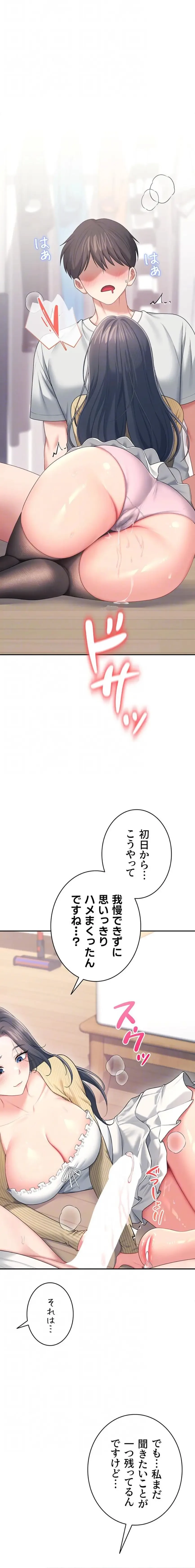 リモートラブホール 第75話 - 6