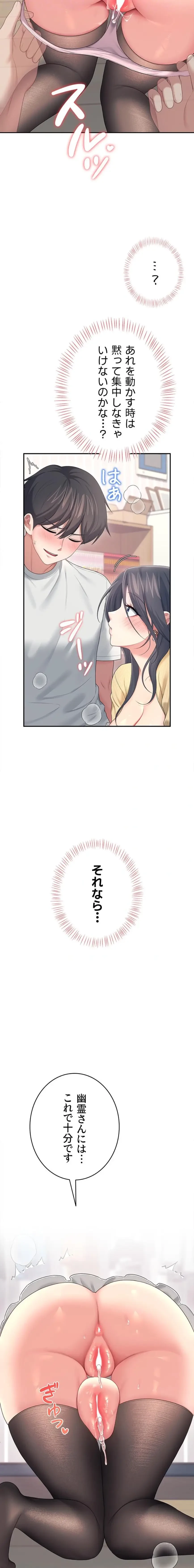 リモートラブホール 第75話 - 9