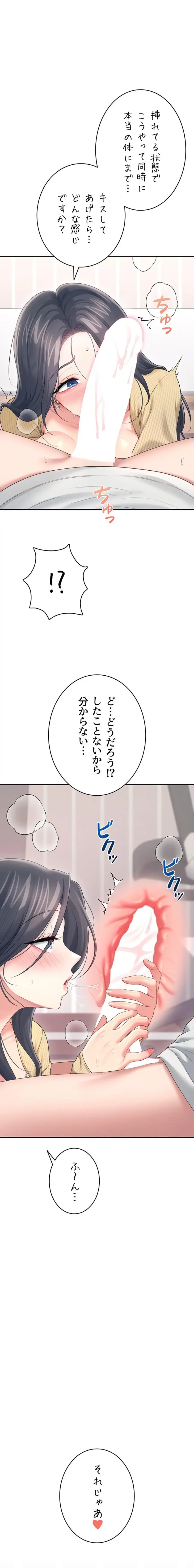 リモートラブホール 第75話 - 11