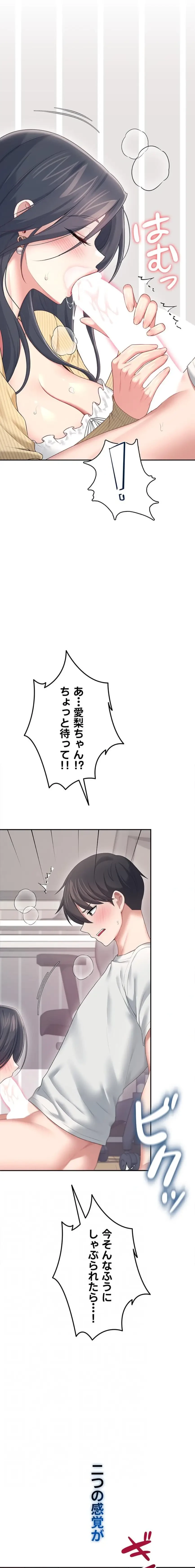 リモートラブホール 第75話 - 12