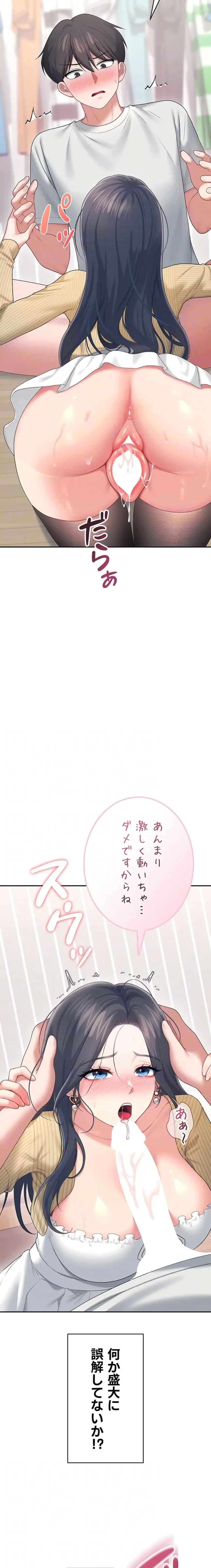 リモートラブホール 第75話 - 14