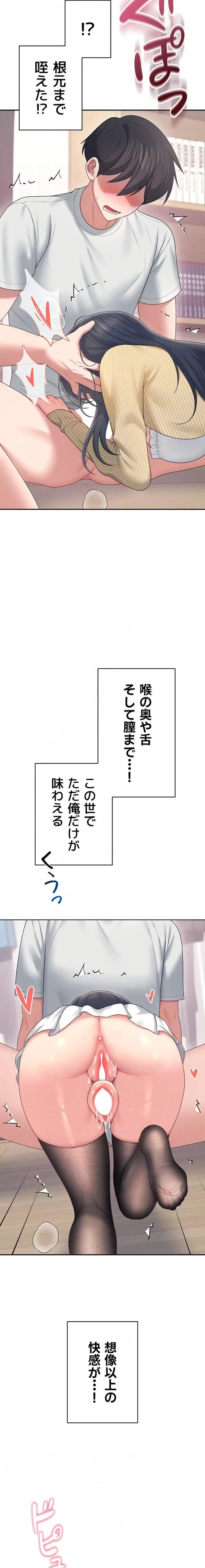 リモートラブホール 第75話 - 15