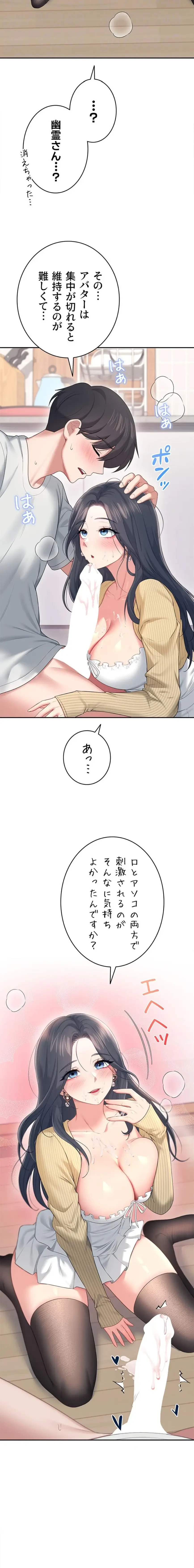 リモートラブホール 第75話 - 17