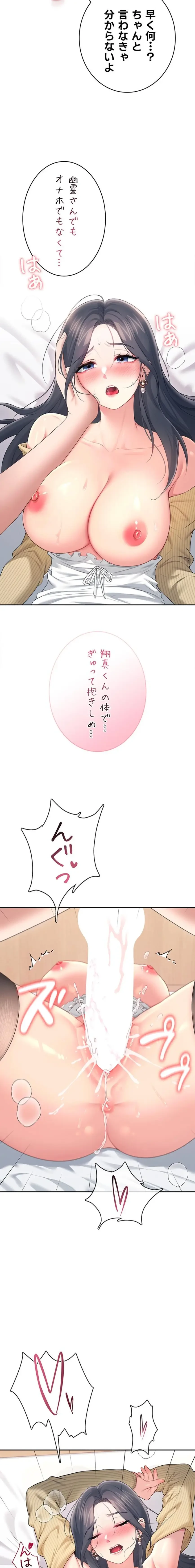 リモートラブホール 第75話 - 21