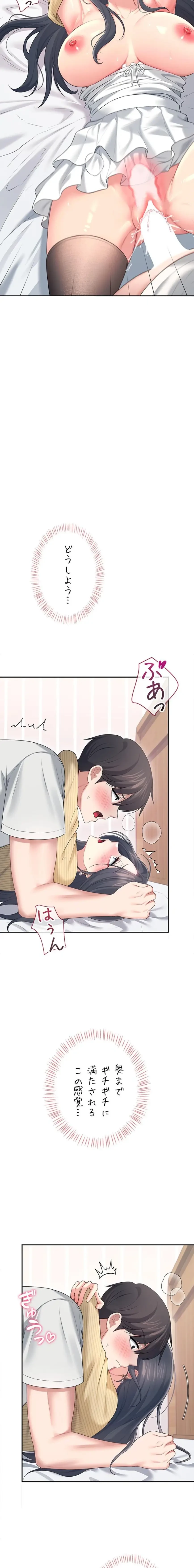 リモートラブホール 第75話 - 22