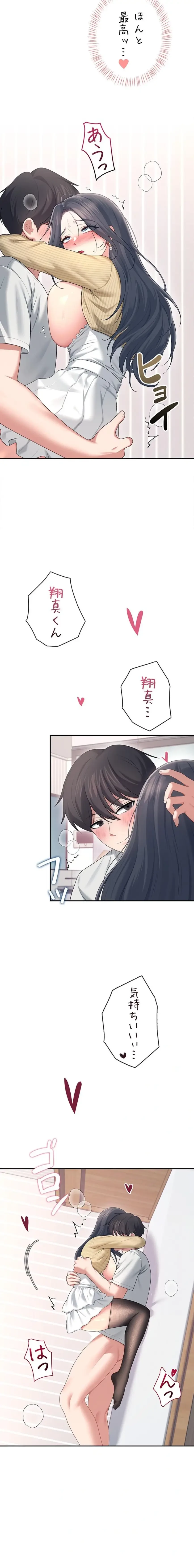 リモートラブホール 第75話 - 23