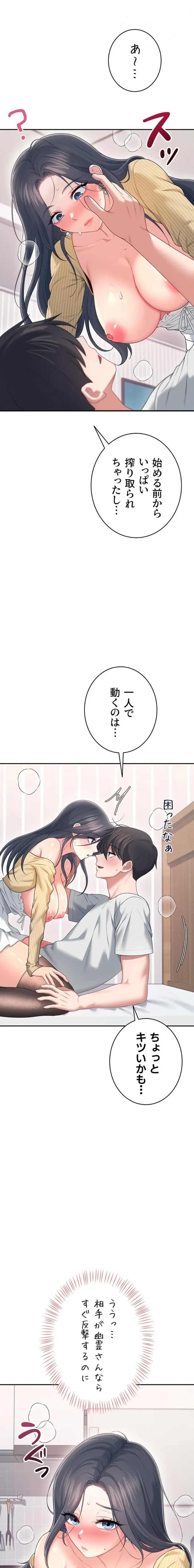 リモートラブホール 第75話 - 24