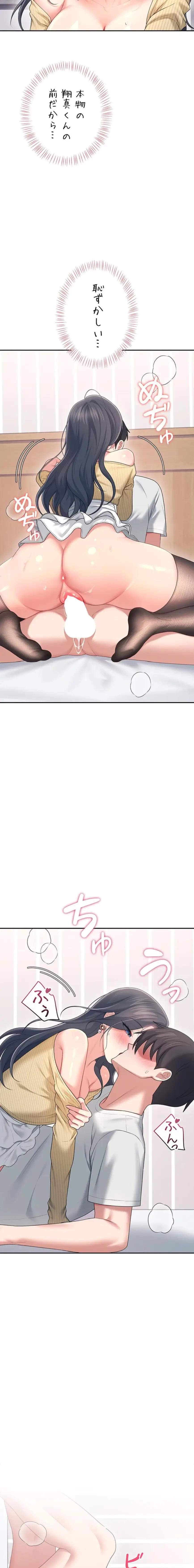 リモートラブホール 第75話 - 25