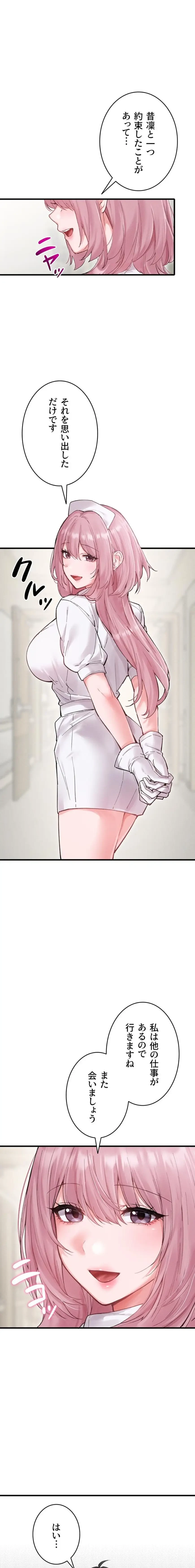 回帰したら搾精されてます 第36話 - 1