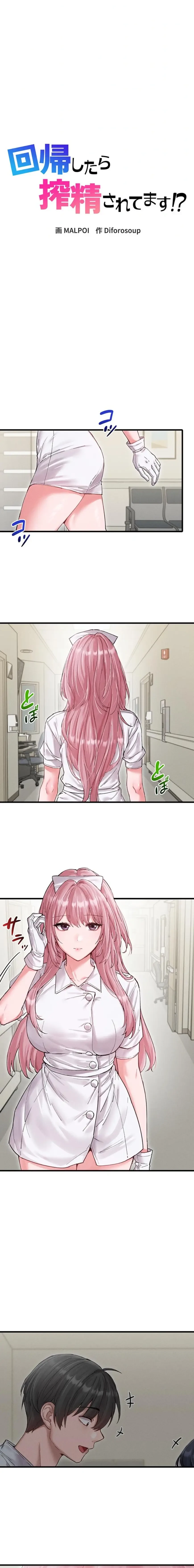 回帰したら搾精されてます 第36話 - 3