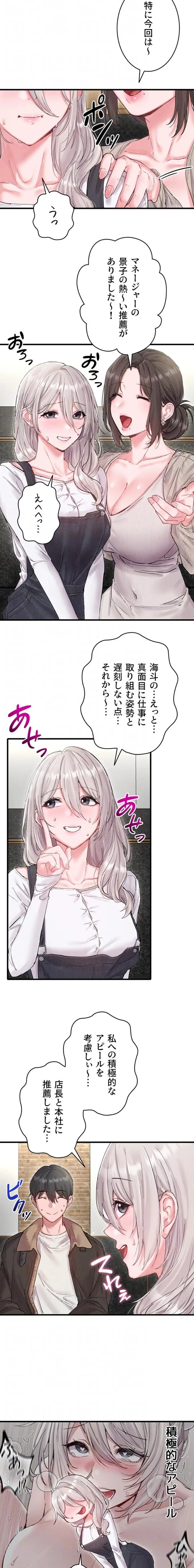 回帰したら搾精されてます 第36話 - 6