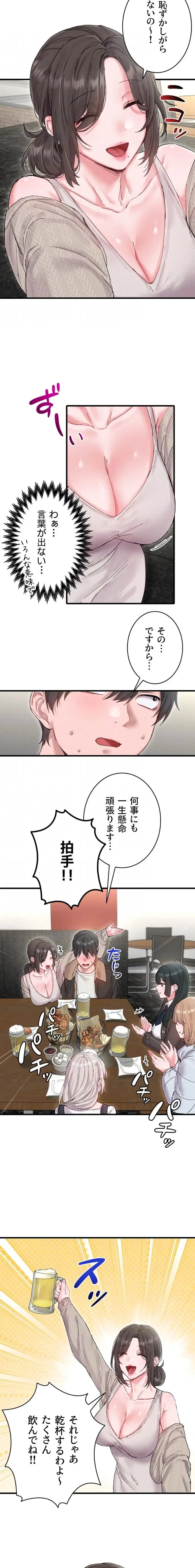 回帰したら搾精されてます 第36話 - 8