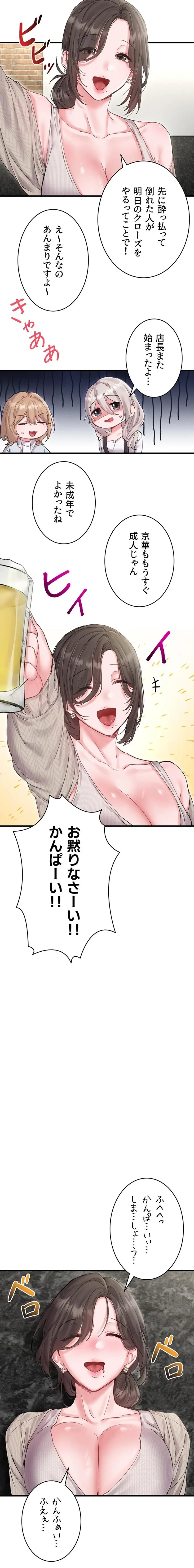 回帰したら搾精されてます 第36話 - 9