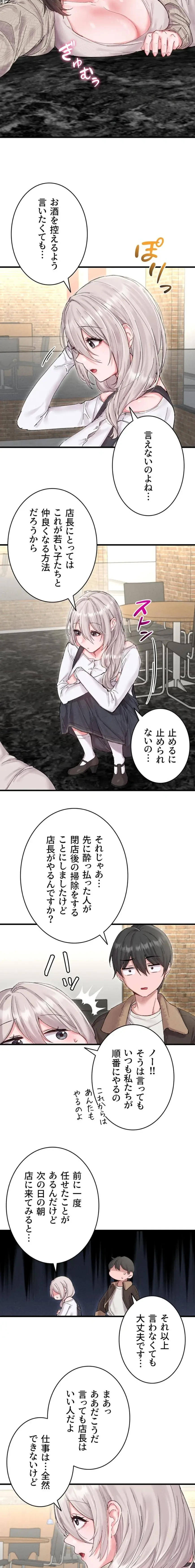 回帰したら搾精されてます 第36話 - 11