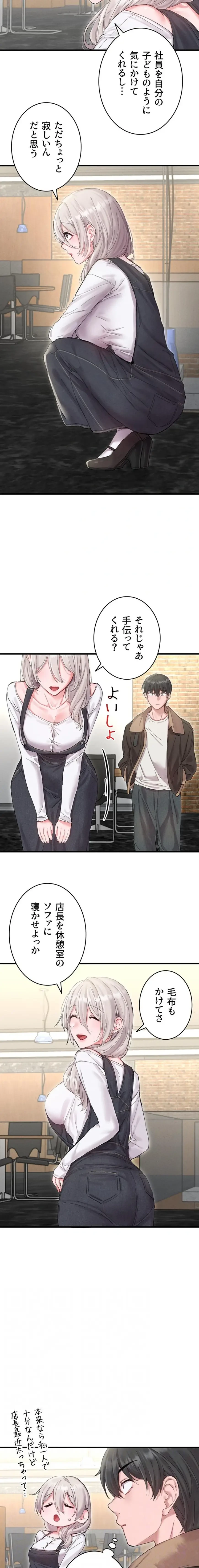 回帰したら搾精されてます 第36話 - 12