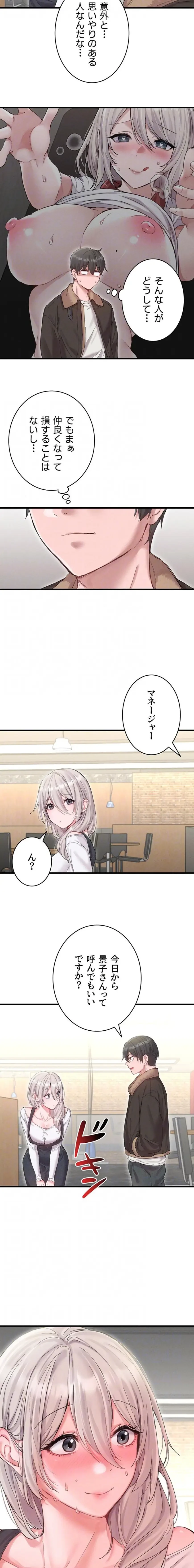 回帰したら搾精されてます 第36話 - 13