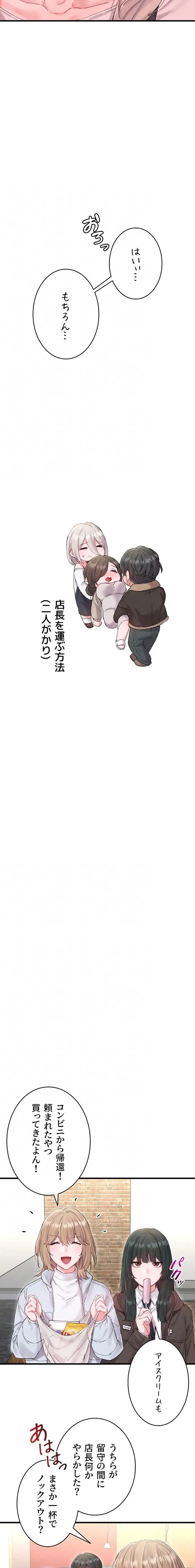 回帰したら搾精されてます 第36話 - 14