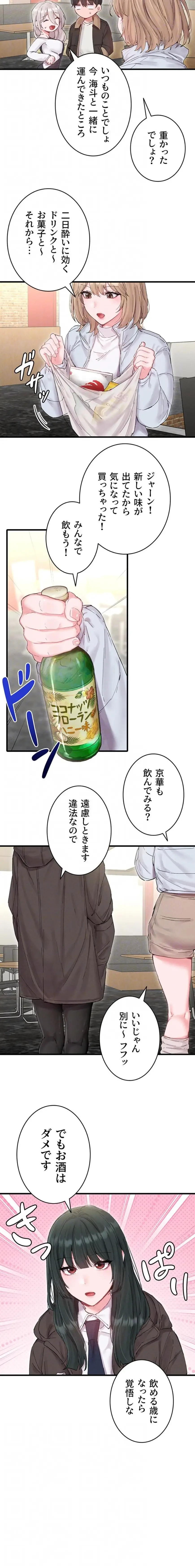 回帰したら搾精されてます 第36話 - 15