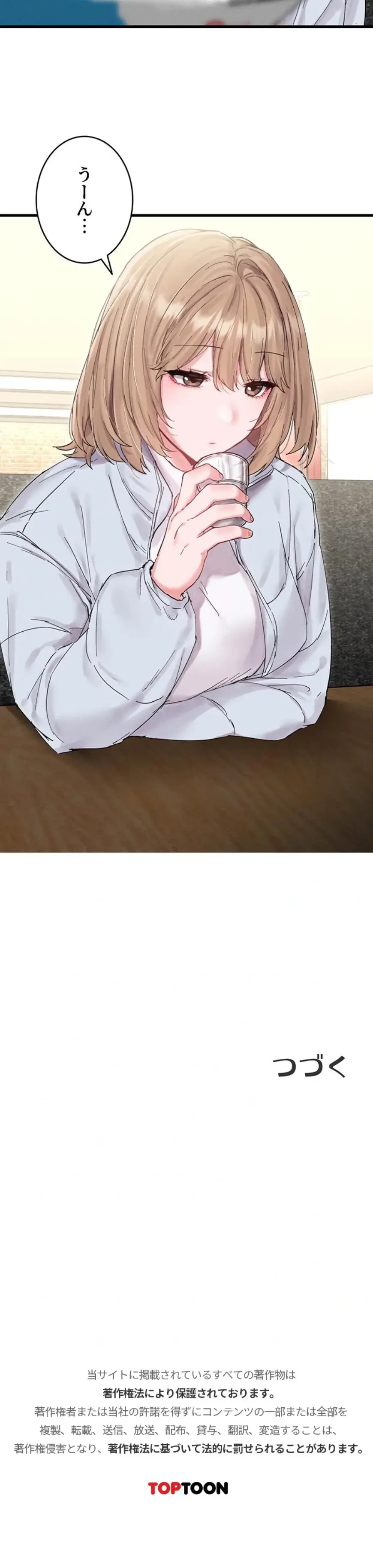 回帰したら搾精されてます 第36話 - 17