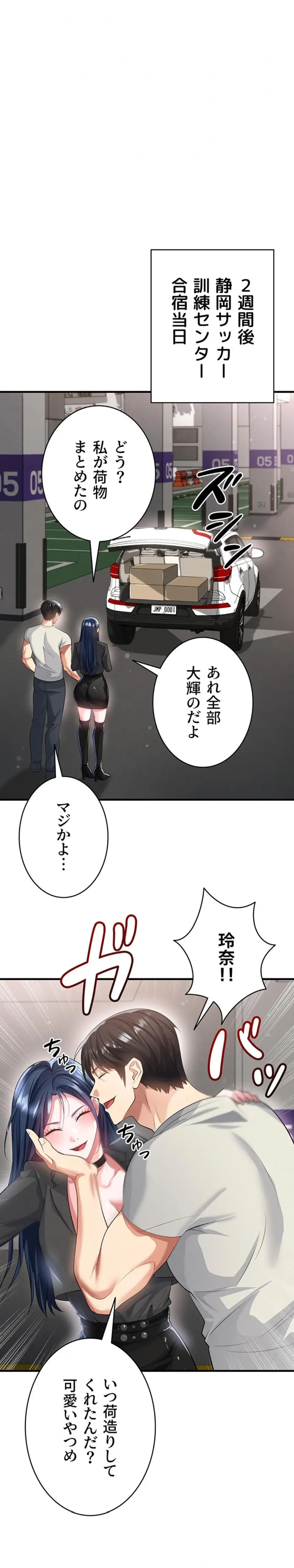 性欲全振りのストライカー 第66話 - 3