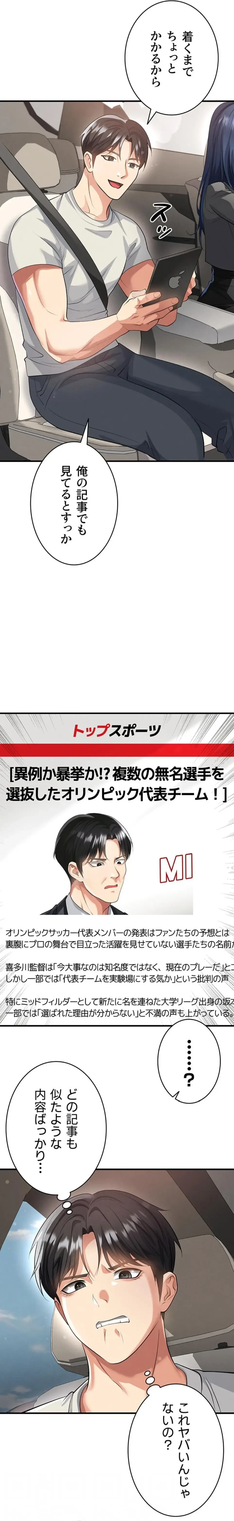 性欲全振りのストライカー 第66話 - 5