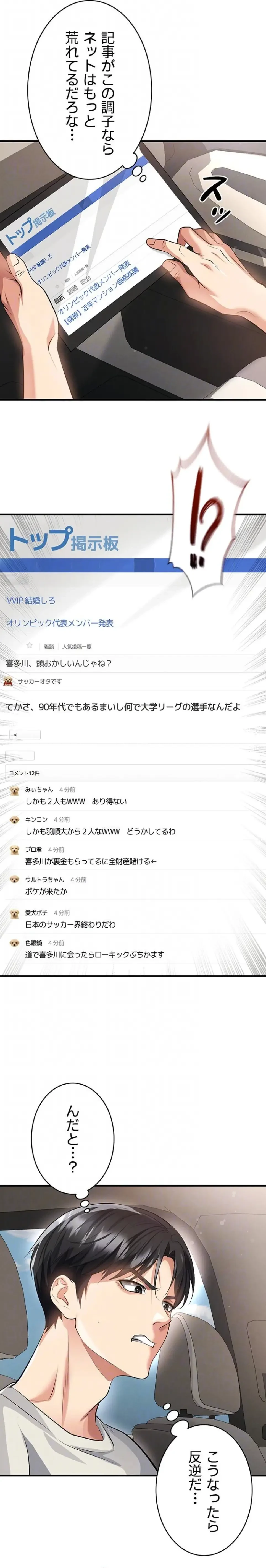 性欲全振りのストライカー 第66話 - 6