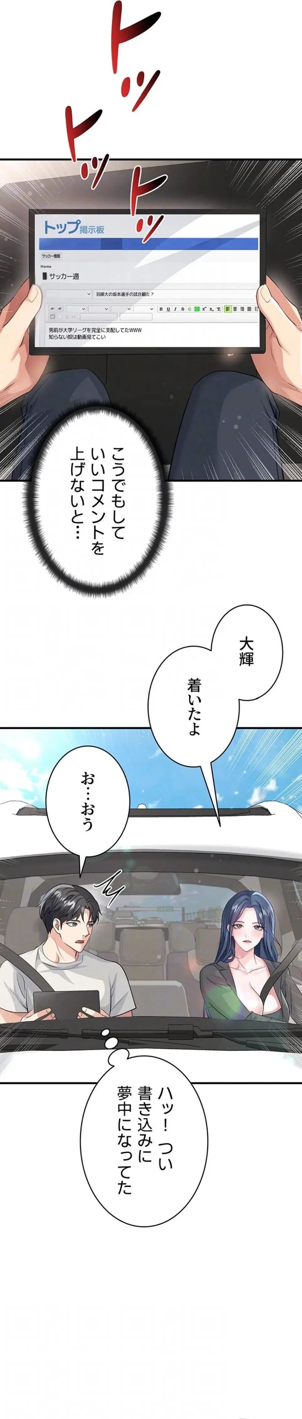 性欲全振りのストライカー 第66話 - 7