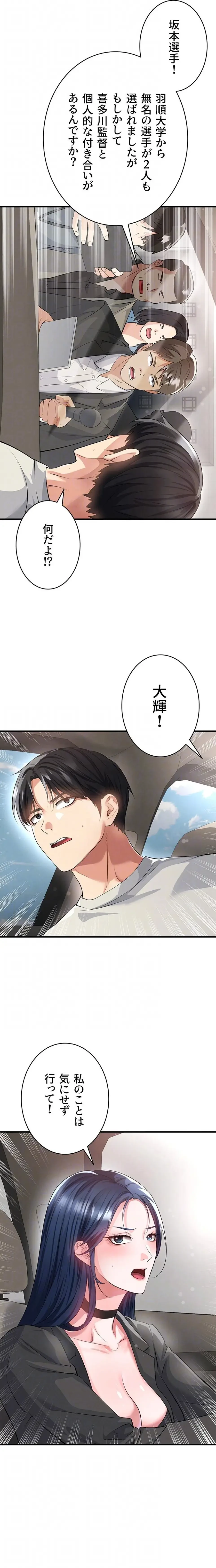 性欲全振りのストライカー 第66話 - 8