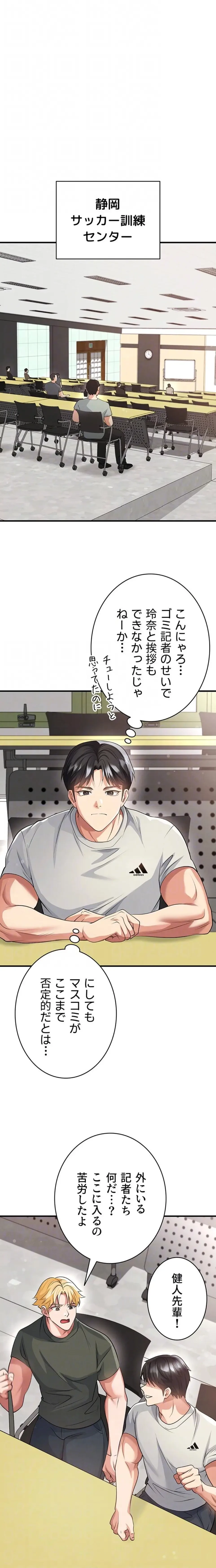 性欲全振りのストライカー 第66話 - 9