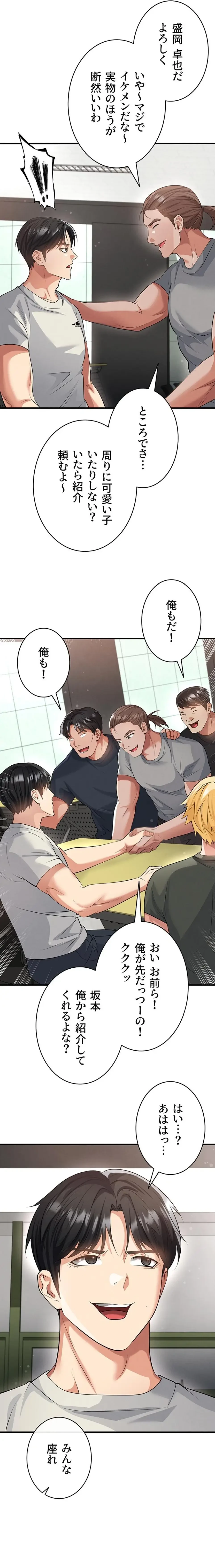 性欲全振りのストライカー 第66話 - 11