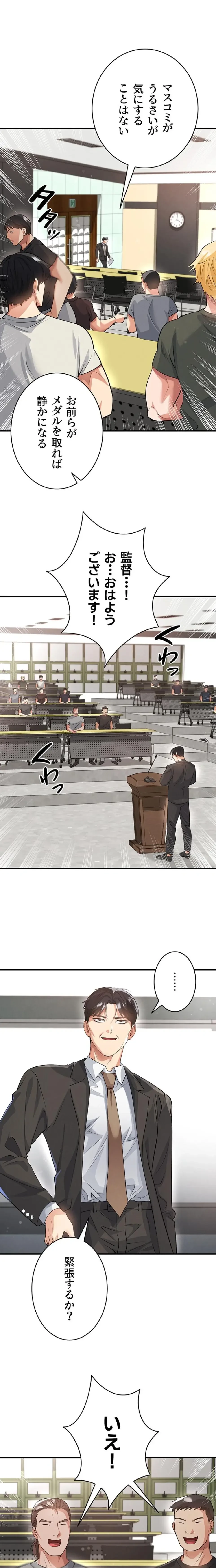 性欲全振りのストライカー 第66話 - 12