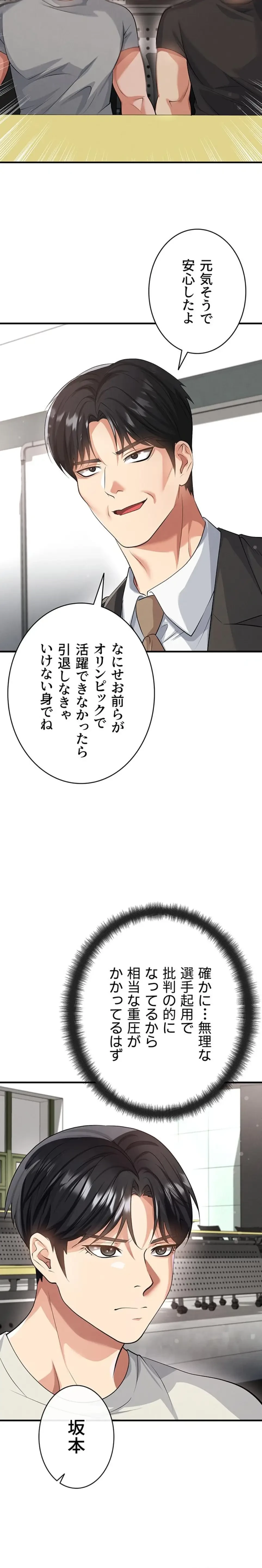 性欲全振りのストライカー 第66話 - 13