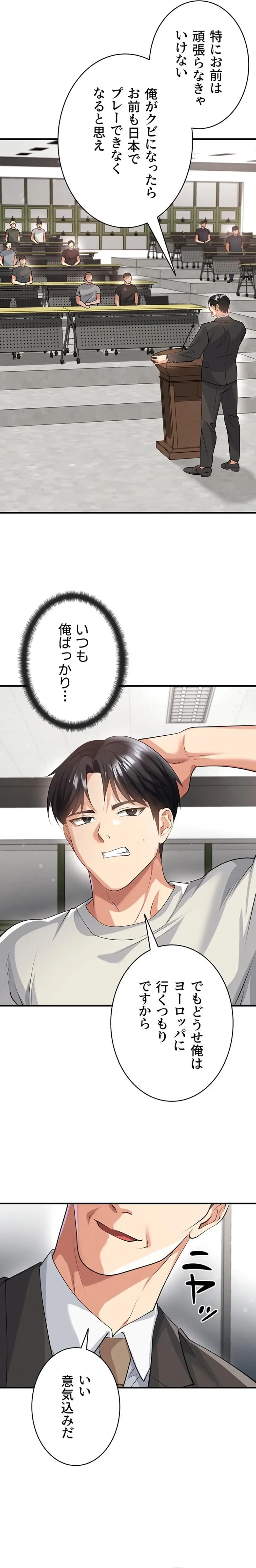 性欲全振りのストライカー 第66話 - 14